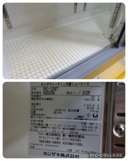 (869-0) お引き取り限定 美品 ホシザキ リーチイン 冷蔵ショーケース RSC-120ET 2021年製 100V W1200D450H1870 業務用 中古 厨房 飲食店