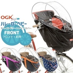 【お取引き決定しました】【新品】自転車の前座席用レインカバー　O...