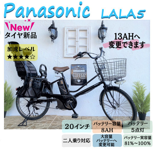 次回入荷未定　13AHへ変更可　GI　パナソニック　電動自転車　子供乗せ　２０インチ