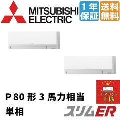 【ネット決済・配送可】①【新品業務用エアコン三菱電機】PKZX-...