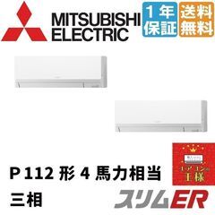 【ネット決済・配送可】【新品業務用エアコン三菱電機】PKZX-E...