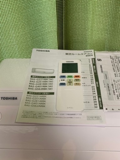 超美品エアコン‼️6畳用❗️2021年❗️取付込❗️TOSHIBAエアコン