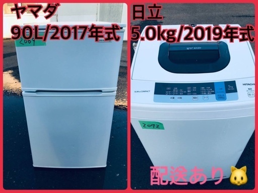 ⭐️2019年製⭐️ 限界価格挑戦！！新生活家電♬♬洗濯機/冷蔵庫♬4