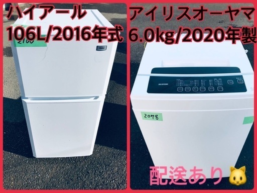 ️2020年製️ 限界価格挑戦！！新生活家電♬♬洗濯機/冷蔵庫♬7
