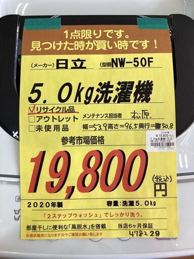 日立　５.０㎏洗濯機　HG-033