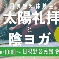 iki YOGA STUDIO 1/27(金)無料体験会予約受付中！