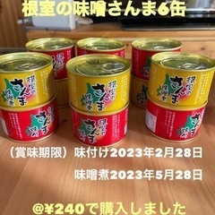★根室の味付け＆味噌煮さんま缶詰12缶