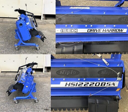 【引き取り限定】 三重県津市 使用少 美品！ イセキ ドライブハロー HSI2220B5A 代かき幅220cm A-1ヒッチ対応 スタンド付き ニプロ【農機具でっく】【三重】【その他】