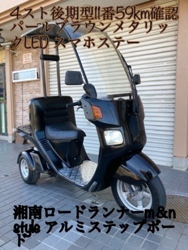 ジャイロ　キャノピー　4st パールブラウンメタリックプロ塗装駆動系新品