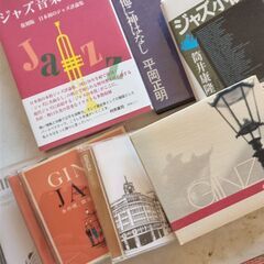 【ネット決済・配送可】『ジャズ音楽関連著書＆ジャズ・クラシックC...