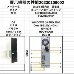 価格変更しました　富士通デスクトップ ESPRIMO D551G...