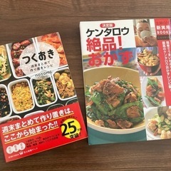 料理本　つくりおきレシピ本　2冊セット