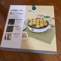 たこ焼きメーカー