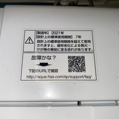 大阪限定●配送無料●2021年製●AQUA●AQW-S6M●洗濯機