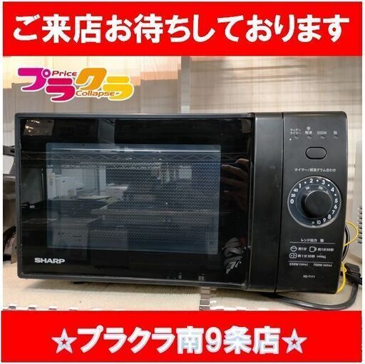 k206　シャープ　2020年製　電子レンジ　RE-T171-B　札幌　プラクラ南9条店　カード決済可能