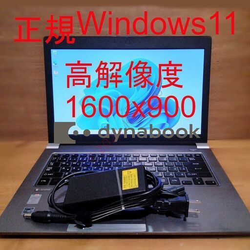 【高解像度HD＋】 14型 Corei5 ダイナブック 東芝