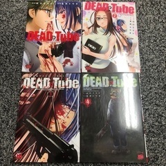 DEAD Tube✨デッドチューブ🌟1〜12巻