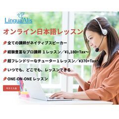 Online にほんご Lesson ¥880〜Proの先生　O...