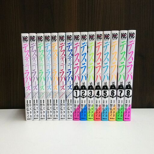【全巻初版】デスラバ・デスティニーラバーズ 全巻セット デスラバ \u0026デスティニーラバーズ 全巻セット デスラバ デスティニー