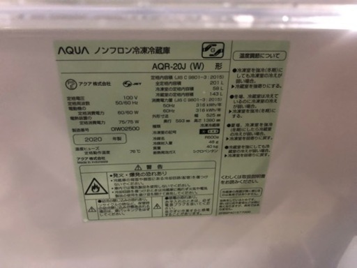 【中古品】アクア 2ドア冷蔵庫 AQR-20J 2020年製