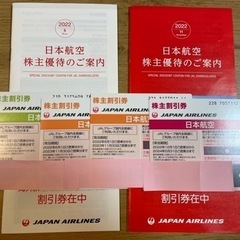 【ネット決済・配送可】【配送可能】JAL 株主優待券　1枚から購入可