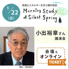 クレヨンハウス 「原発とエネルギーを学ぶ　朝の教室」