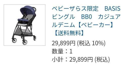 ピジョン B型ベビーカー ベビーザらス限定