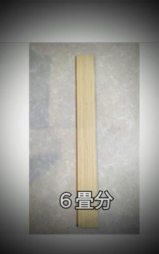 処分価格蛇です大巾値引きフローリング  無敵の床材 バンブー竹)