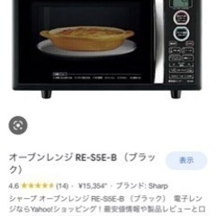 大幅値下げしました！！SHARP 電子レンジ　RE-S5E