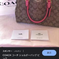 【ネット決済・配送可】COACH　ショルダーバッグ