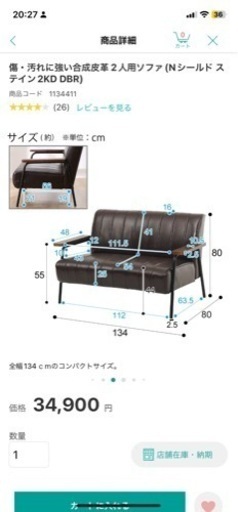 ニトリ　合皮　2人掛け　ソファ