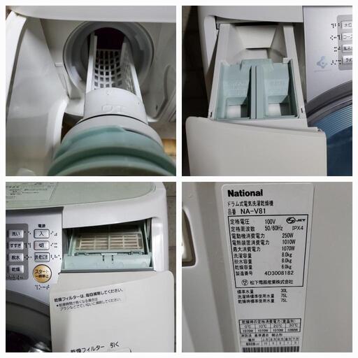 実動！ドラム式洗濯乾燥機が衝撃価格! 洗濯8kg/乾燥6kg  クリーニン及び動作確認済み安心。