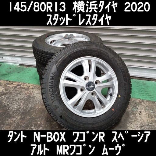 Aランク 2020年軽自動車スタッドレスタイヤ145/80R13 タント NBOX