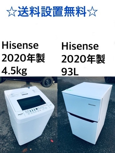 ★送料・設置無料★  2020年製✨家電セット 冷蔵庫・洗濯機 2点セット