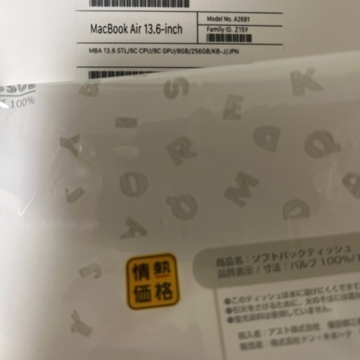 MacBook Air 新品開封済み