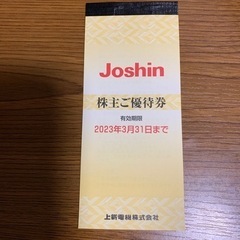 【ネット決済・配送可】joshin 株主優待