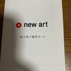 new art株主優待