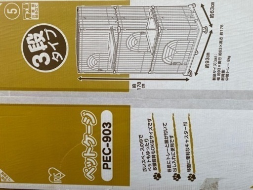 ケージ 大型 3段 キャスター付　アイリスオーヤマ PEC-903