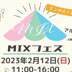 【親子で楽しめるイベント】MIXフェス＠三越前駅直結！