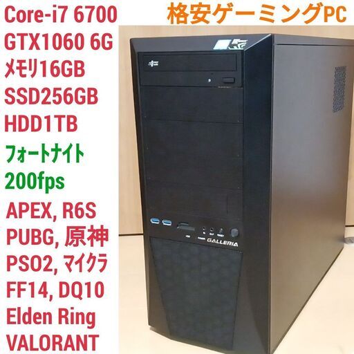 格安ゲーミングPC Core-i7 GTX1060 SSD256G メモリ16G HDD1TB Win10