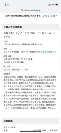 恐竜ラボ！ディノサバイバル 奈良公演 チケット