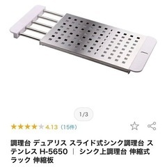 お取引き中【無料】スライド式シンク調理台