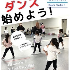キッズダンス【八尾・ダンス教室】ダンススクール🔰初心者ok!!