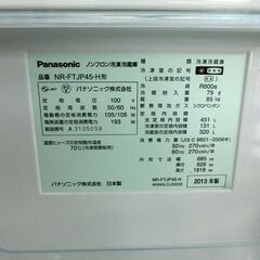 冷蔵庫 451L 6ドア 2013年製 パナソニック Panasonic NR-FTJP45-H 自動製氷 大型 大容量 400Lクラス 四百Lクラス 札幌 西野店