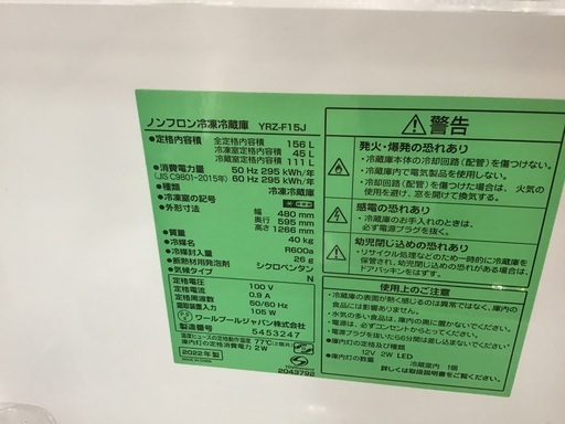 トレファク神戸新長田】YAMADAの2022年製2ドア冷蔵庫入荷しました ...