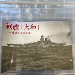 戦艦大和