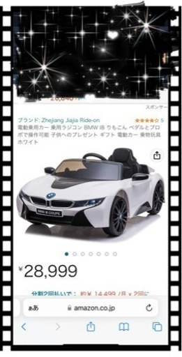 電動乗用車（ラジコン）BMW
