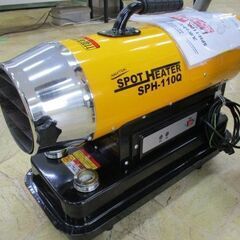 234 スポットヒーター ナカトミ SPH-110Q 中古品