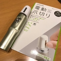 【商談中】コイズミ　電動爪切り　KLC-0590
