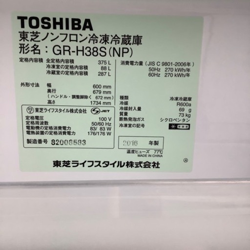 TOSHIBA 東芝 3ドア冷蔵庫 GR-H38S 2016年製【トレファク 川越店】